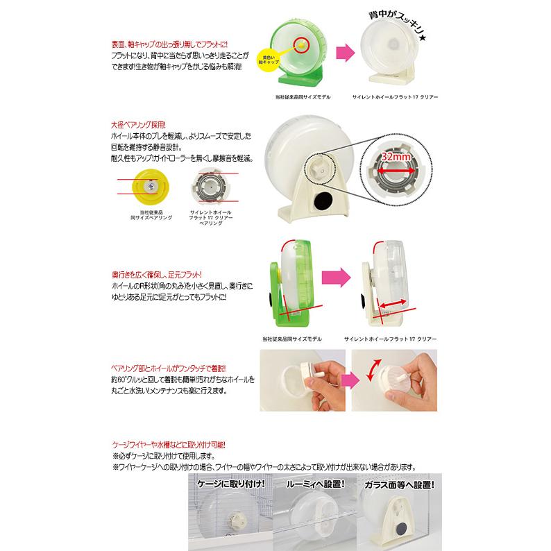 サイレントホイール フラット17 クリアー/回し車 車輪 静か ハムスター サンコー 三晃商会 SANKO【26周年セール中・数量限定価格】｜heaven-y｜06