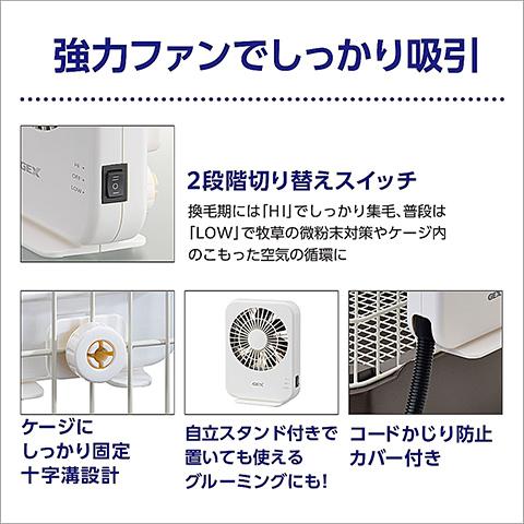 GEX（ジェックス） 「エアグルーム」と「エアグルーム交換フィルター