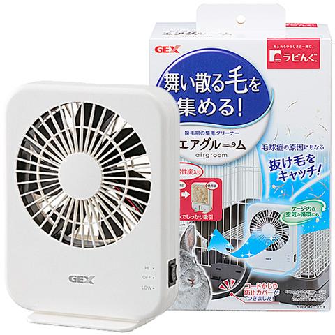 GEX（ジェックス） 「エアグルーム」と「エアグルーム交換フィルター