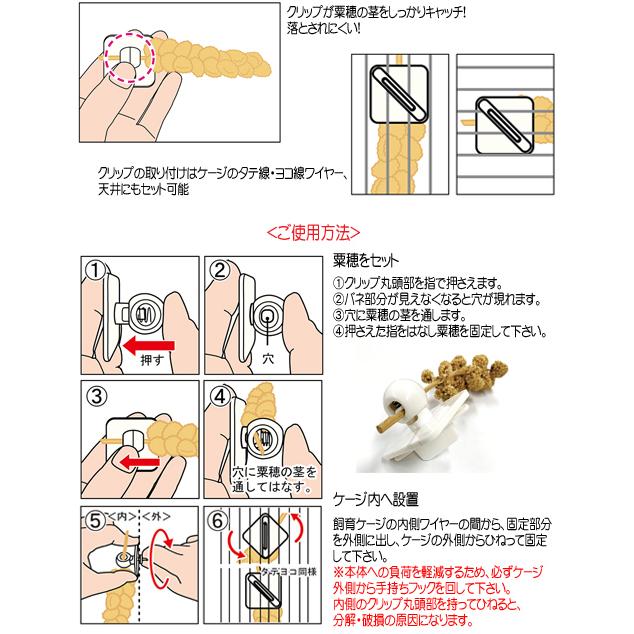 三晃商会 小鳥のミレットクリップ/粟の穂 ケージ固定 インコ フィンチ