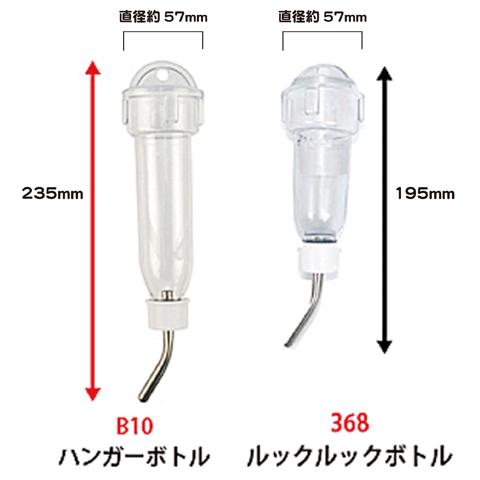 三晃商会 ハンガーボトル 160/給水器 吸水器 ウォーターボトル 水飲み