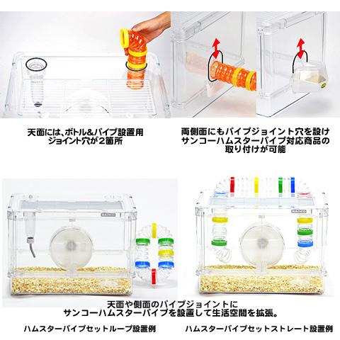 三晃商会 シャイニー45/ハムスターケージ 飼育ケース ジャンガリアン