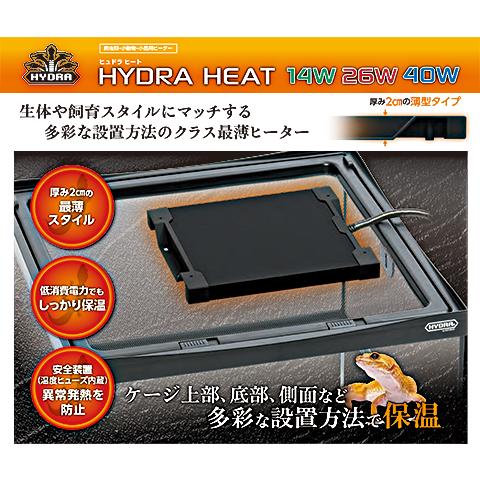 HYDRA ヒュドラヒート 26W/HYDRA ヒーター 保温 暖房 爬虫類