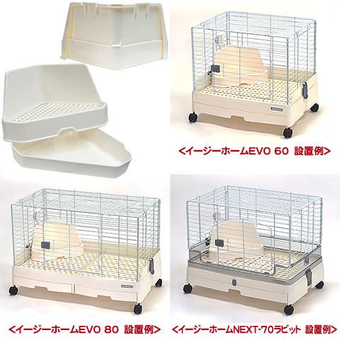 三晃商会 おなやみ解決トイレ三角 iv/うさぎ スノコ付き サンコー