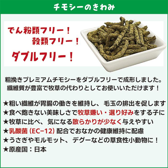 極（PRO SELECT） チモシーのきわみ【4個セット・1個あたり1245円