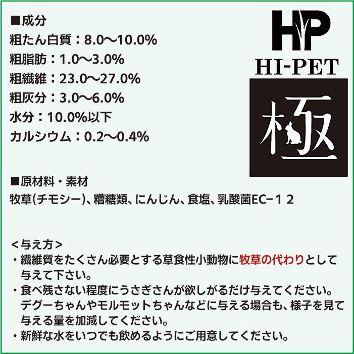 極（PRO SELECT） チモシーのきわみ【4個セット・1個あたり1245円