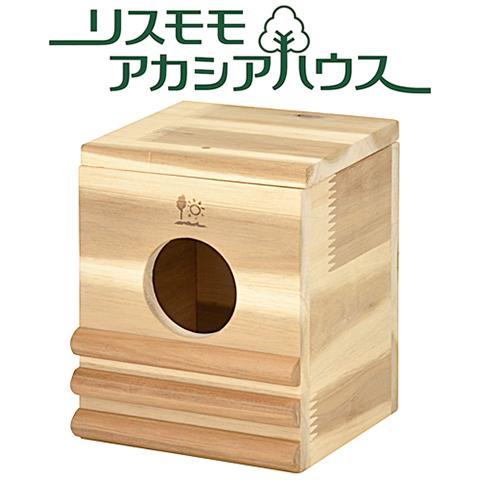 三晃商会 リスモモ アカシアハウス/寝床 隠れ家 木製ハウス