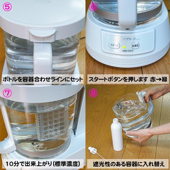 電解除菌水メーカー アクアプリータmini/KEW-C015 電解除菌水 次亜塩素酸水 除菌 殺菌 消臭の画像