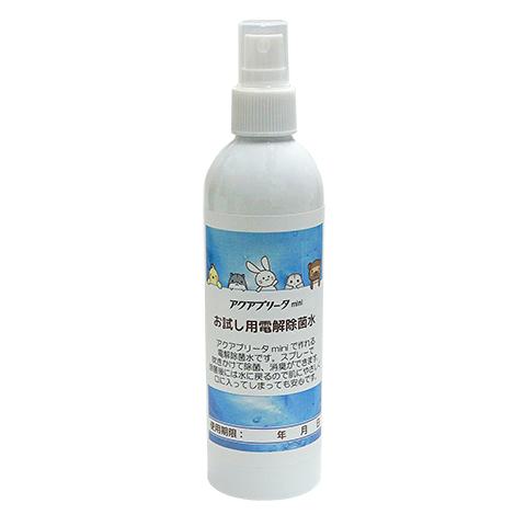お試し用スプレーボトル：200ml】アクアプリータmini/KEW-C015 電解除 