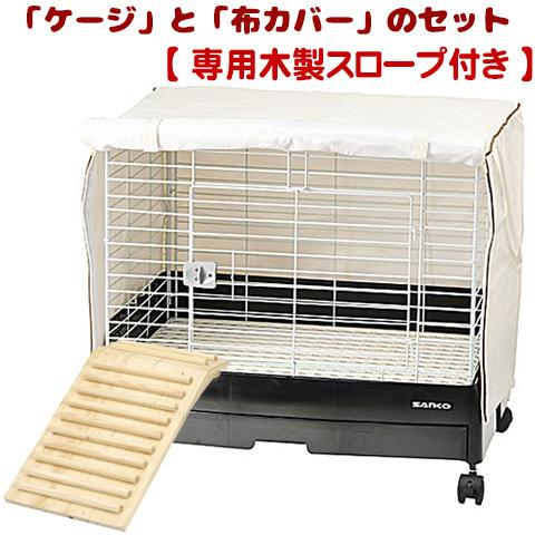 イージーホーム 「【スロープ付】イージーホームEVO 60」と「布カバー
