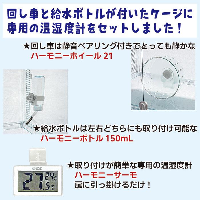 Harmony（GEX） 【専用デジタル温湿度計付】グラスハーモニー600N