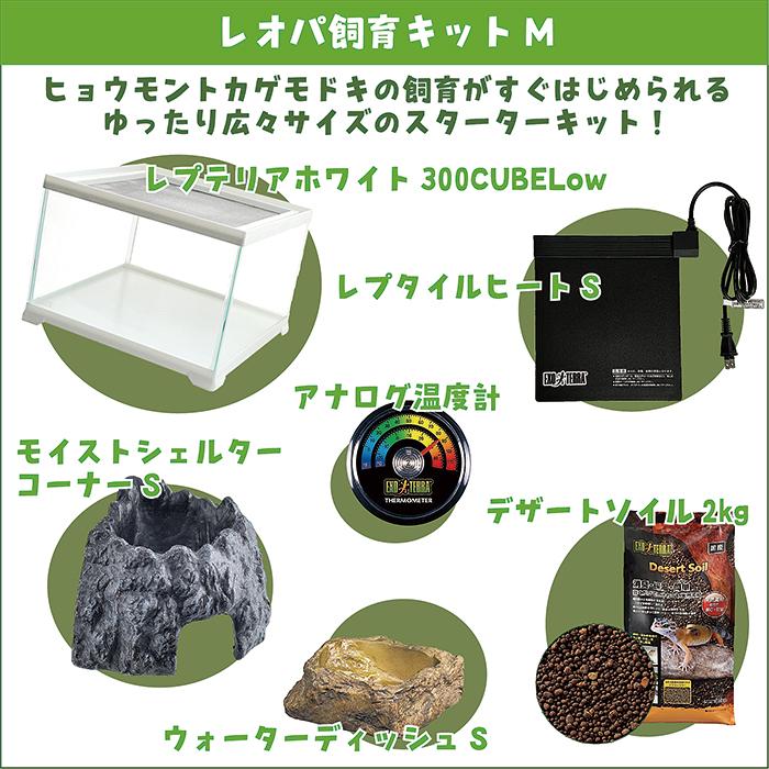 GEX（ジェックス） レオパ飼育キットM/ケージ ゲージ ガラスケース