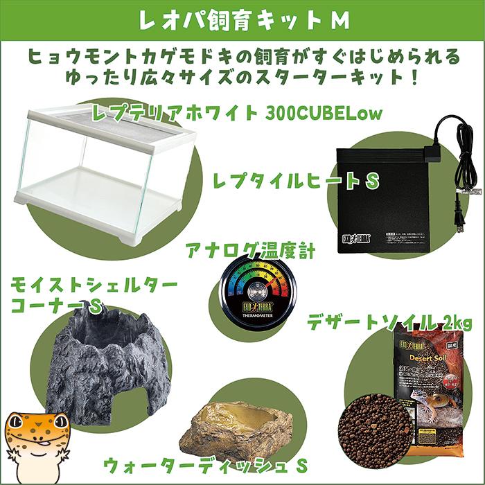 GEX（ジェックス） レオパ飼育キットM/ケージ ゲージ ガラスケース