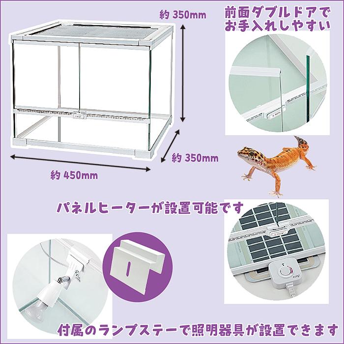 マルカン ジオスペース 45/REPSi ケージ ゲージ ガラスケース 爬虫類