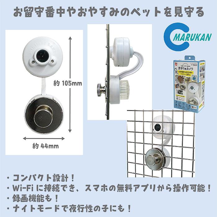 マルカン 小動物・小鳥・爬虫類の 見守り用カメラ/安心 モリタニング