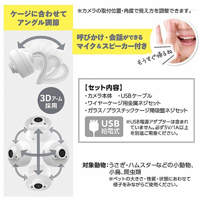 ペットモニターリモカ値下げ マルカン 小動物・小鳥・爬虫類の 見守り用カメラ/安心 モリタニング