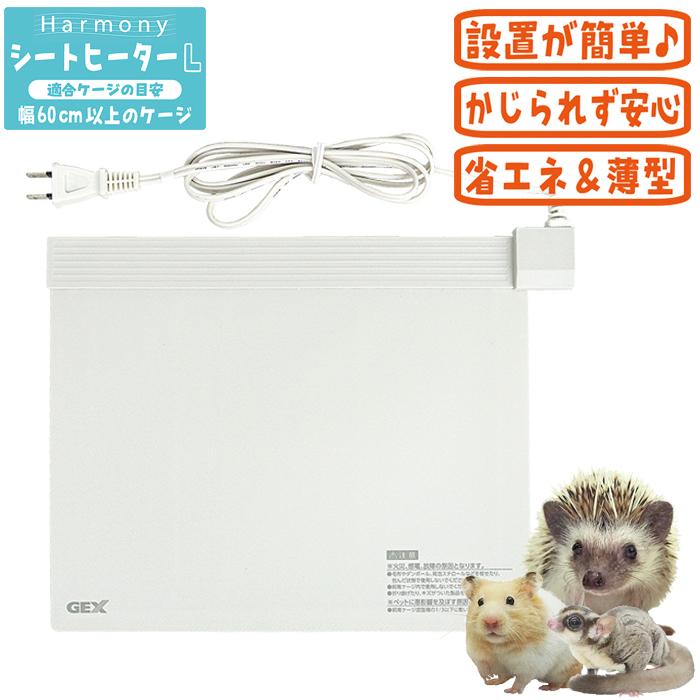 Harmony（GEX） ハーモニーシートヒーターL/保温 暖房 寒さ対策