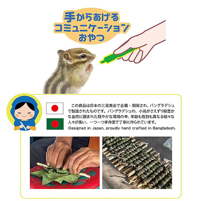 三晃商会 まきまきロール パパイヤ葉×サトウキビ/おやつ かじり木