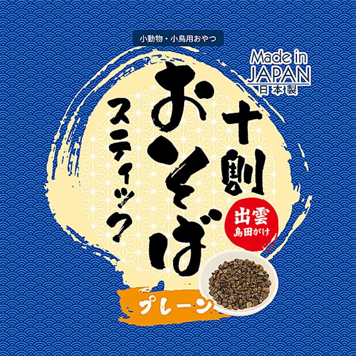 三晃商会 十割おそばスティック プレーン 25g/おやつ ソバ 蕎麦