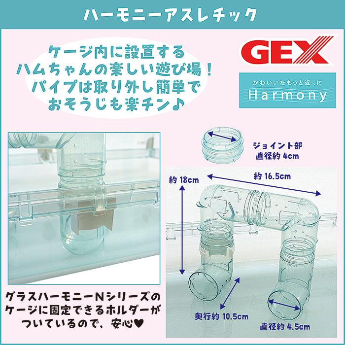 Harmony（GEX） ハーモニーアスレチック/トンネル パイプ おもちゃ