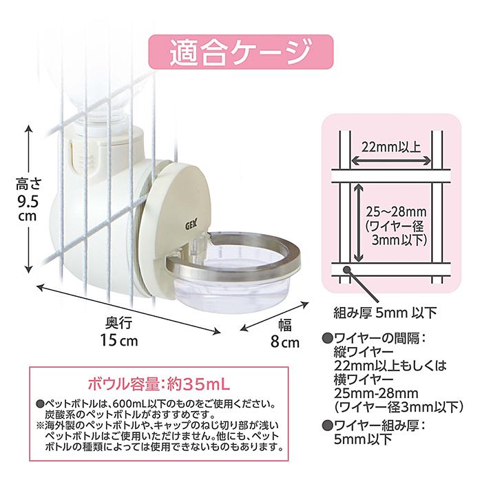 ラビんぐ ラビング ドリンクディッシュ/給水器 給水ボトル 水飲み