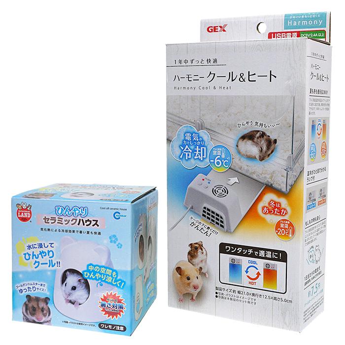 数量限定特価セール中！】「ハーモニークール＆ヒート」と「ひんやり