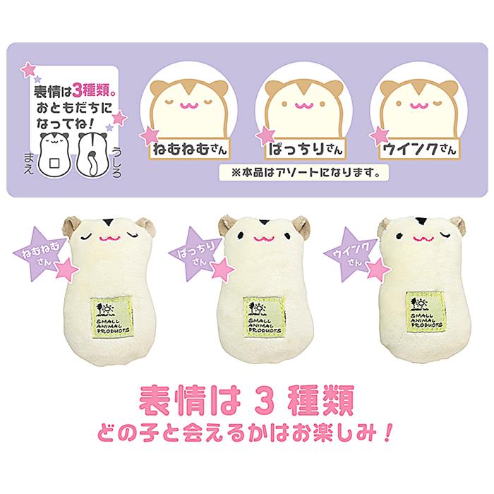 【MUGI SUKLAA オリジナル】フクロモモンガ 抱き枕/ねこじゃらし 三晃商会 フクモモなかよしフレンズ/おもちゃ ぬいぐるみ 抱き枕