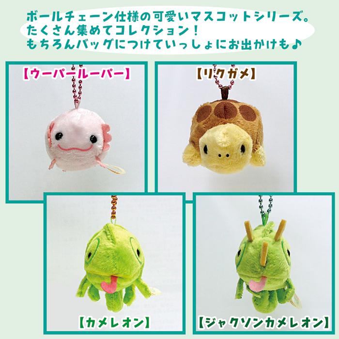 ぷちまるアニマルズ＜Hrp＞/キーホルダー ボールチェーン ぬいぐるみ
