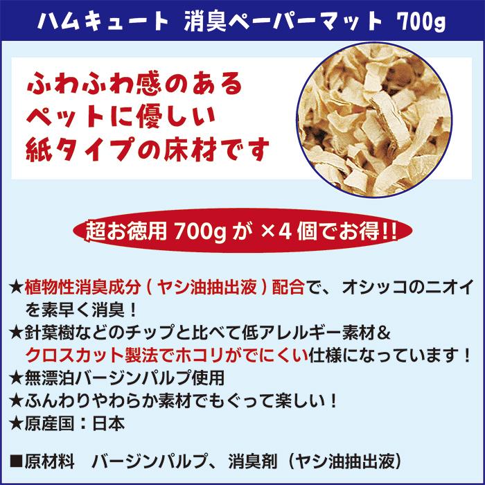 【確認用】②小動物用敷材：ハムキュート 消臭ペーパーマット700g 楽天市場】GEX ハムキュート 消臭ペーパーマット 700g