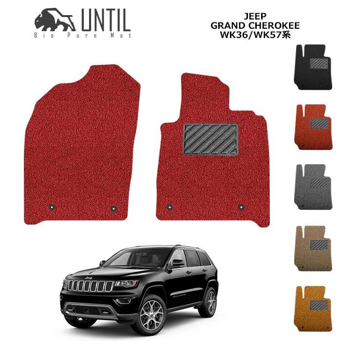 ジープ グランドチェロキー WK36系 WK57系 運転席+助手席専用 JEEP 