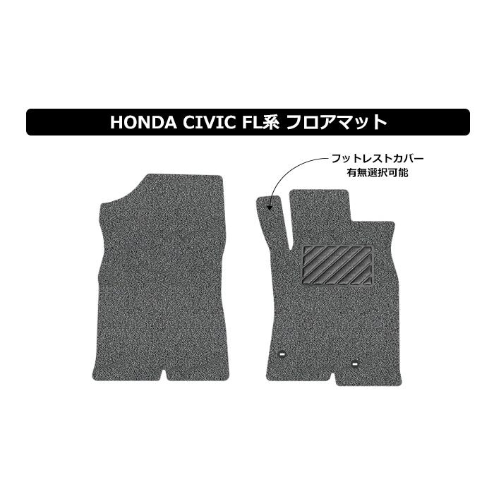 ホンダ　シビック　FL系　運転席　助手席専用　HONDA　CIVIC　FL　ロードノイズ低減マット　フロアマット　UNTIL　バイオピュアマット　コイルマット