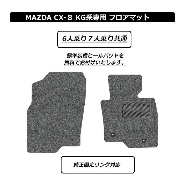 マツダ CX-8 KG系 運転席+助手席用 全グレード対応 MAZDA CX8 KG 