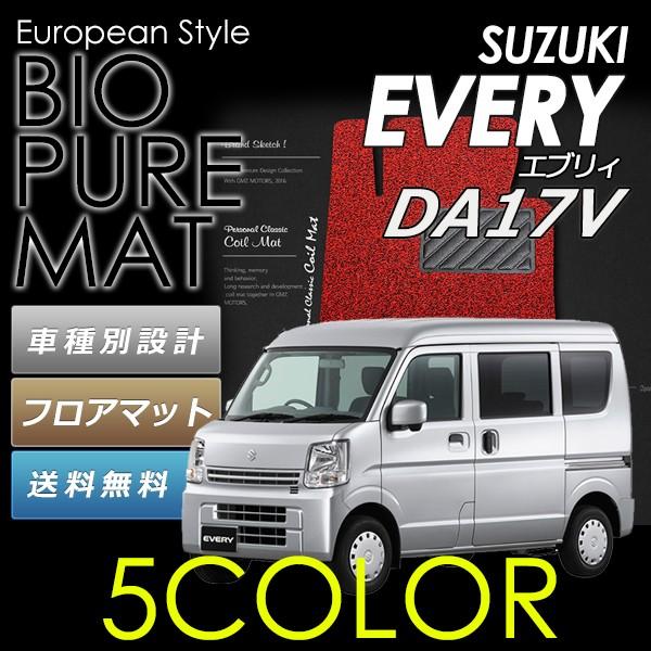 スズキ エブリィバン DA17V SUZUKI EVERY ロードノイズ低減マット フロアマット UNTIL バイオピュアマット コイルマット｜heba