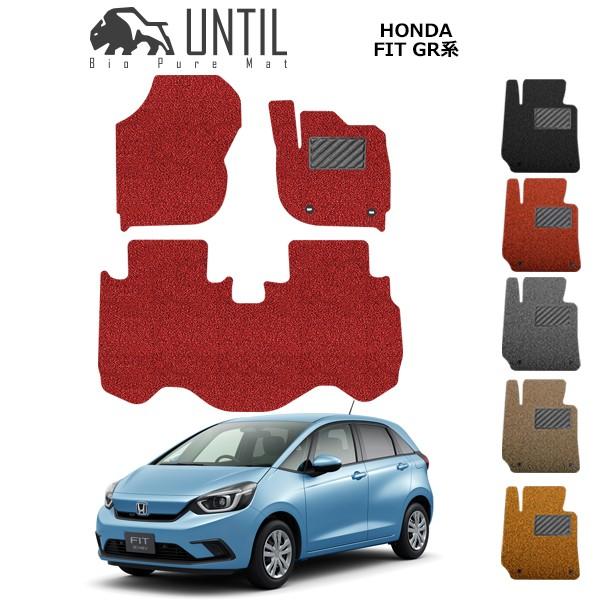 ホンダ　新型　フィット　GR系　GS系　全グレード対応　フロアマット　HONDA　FIT　GR　　GS　ロードノイズ低減マット　UNTIL バイオピュアマット