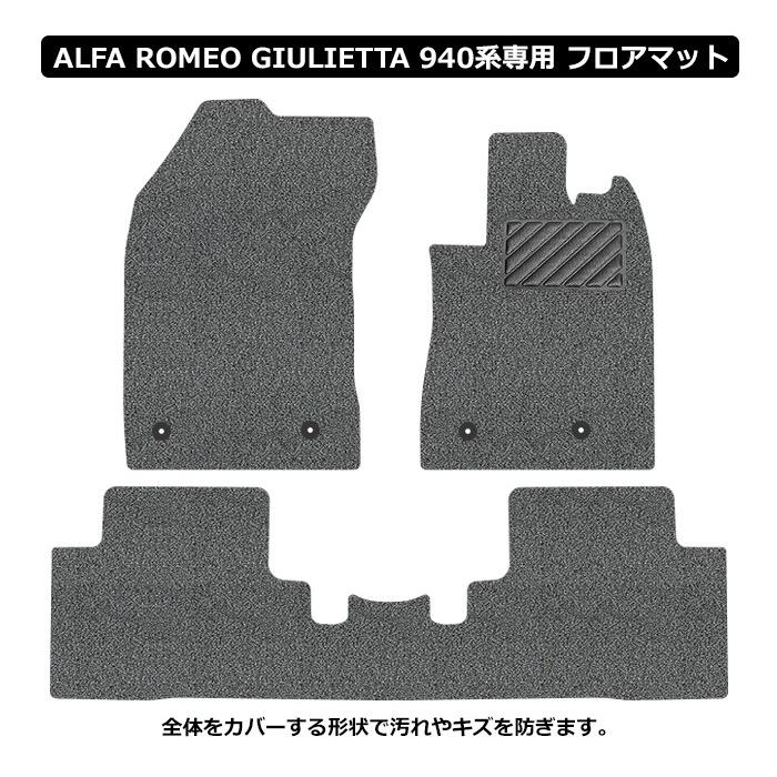 アルファロメオ ジュリエッタ 940系 ALFA ROMEO GIULIETTA ロードノイズ低減マット フロアマット UNTIL バイオピュアマット コイルマット｜heba｜02