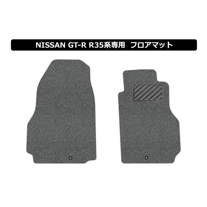 日産 GT-R R35 NISSAN GTR 運転席+助手席専用 ロードノイズ低減マット 