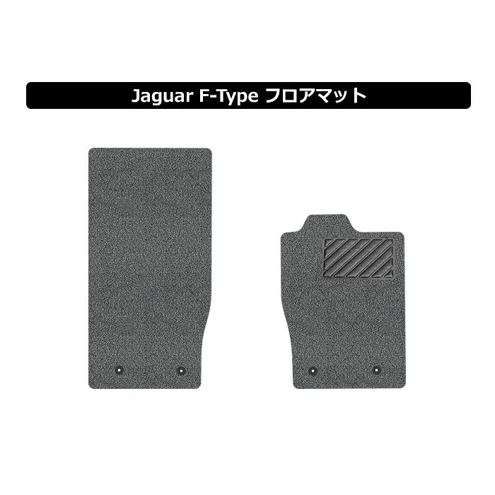 ジャガー Fタイプ Jaguar F-Type ロードノイズ低減マット フロア