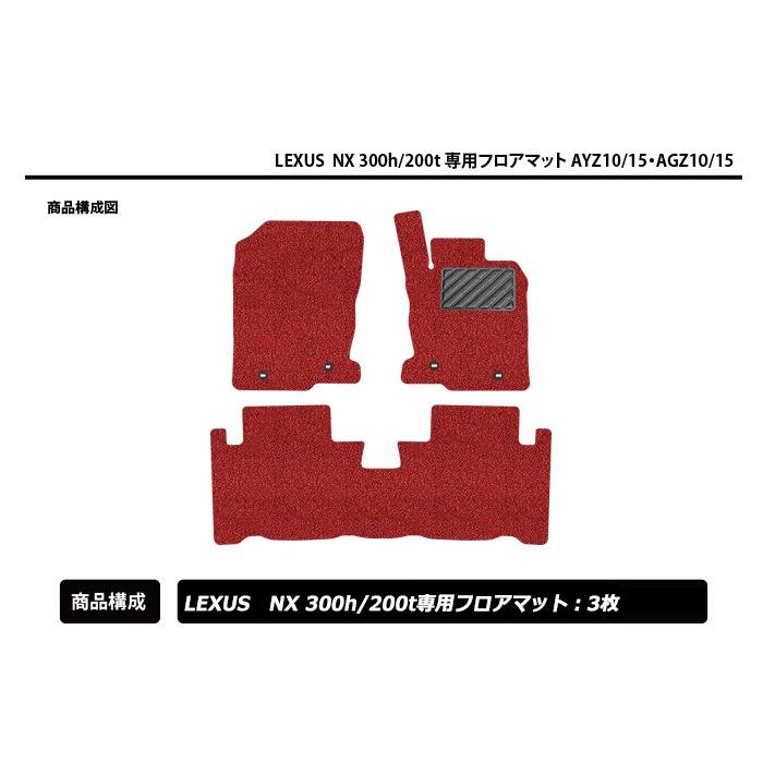 レクサス　NX300h　NX200t　コイルマット　UNTIL　バイオピュアマット　LEXUS　AGZ　ロードノイズ低減マット　AYZ　フロアマット　200t　NX　300h