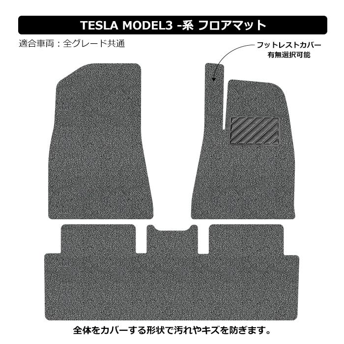 テスラ　モデル３　TESLA　UNTIL　車　バイオピュアマット　MODEL3　コイルマット　フロアマット　防水　汚れ防止　ロードノイズ低減マット　カーマット