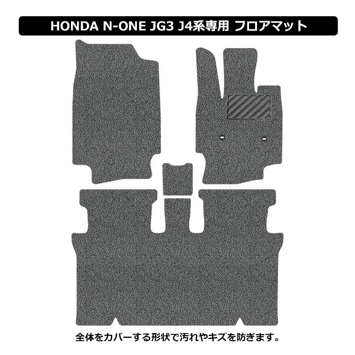 ホンダ　新型N-ONE　JG3　N-ONE　JG3　フロアマット　UNTIL　JG4系　ロードノイズ低減マット　バイオピュアマット　HONDA　JG4　コイルマット