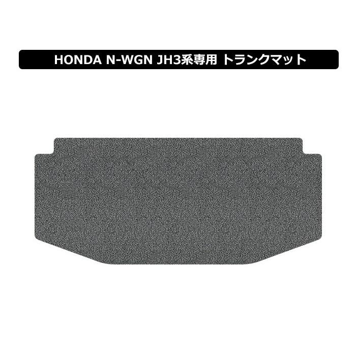 ラゲッジマット トランクマット ホンダ NWGN NWGNカスタム対応 JH3系 HONDA NWGN CUSTOM JH3 ロード