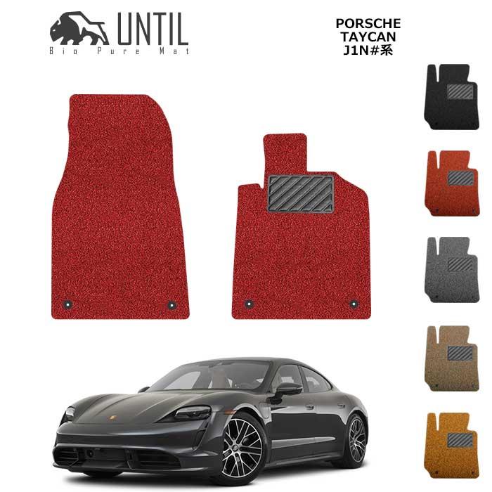 ポルシェ タイカン J1N系 運転席+助手席専用 フロアマット PORSCHE 