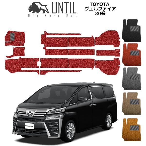 お気にいる バイオピュアマットUNTILトヨタ 30系 新型 ヴェルファイア