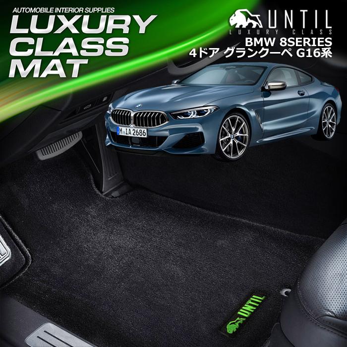BMW 8シリーズ 4ドアグランクーペ G16 BMW 8SERIES ラグジュアリークラス フロアマット UNTIL LUXURY CLASS MAT 防水 日本製 ラグジュアリークラスマット｜heba