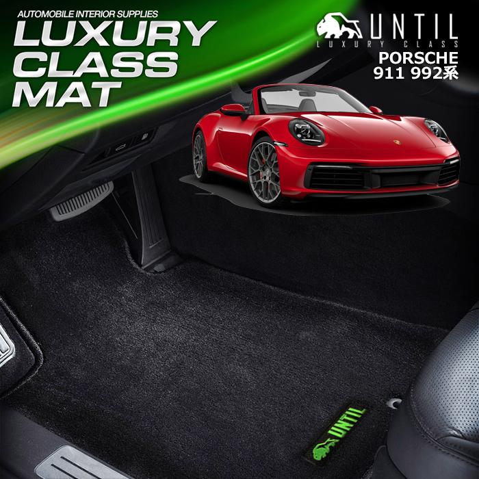★新品未使用未開封★ポルシェ純正★911（992）カレラ用フロアマット4枚セット ポルシェ 911 992系 PORSCHE 992 ラグジュアリークラス フロアマット
