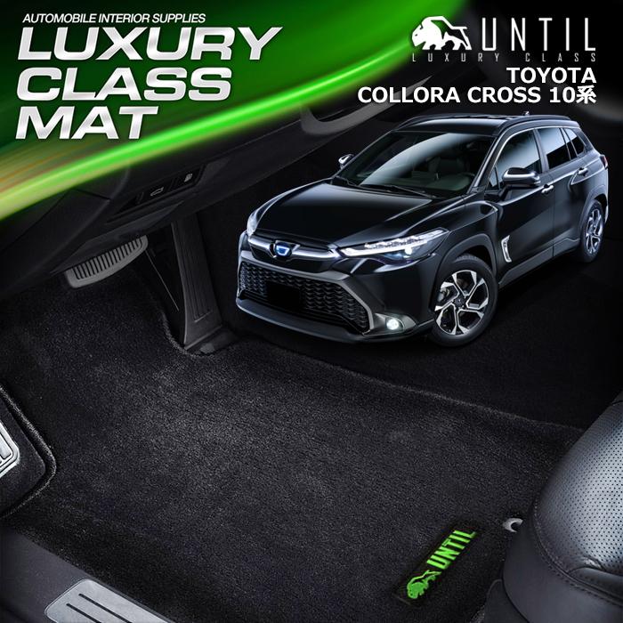 トヨタ カローラクロス 10系 TOYOTA COROLLA CROSS 10 フロアマット 