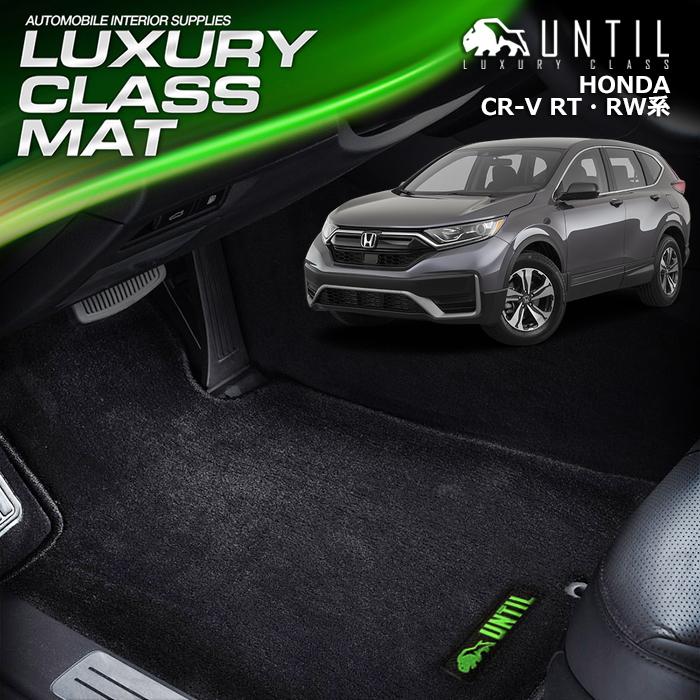 HONDA CRV フロアマット ホンダ CR-V CRV RT/RW系 5人乗専用 HONDA RT RW フロアマット UNTIL