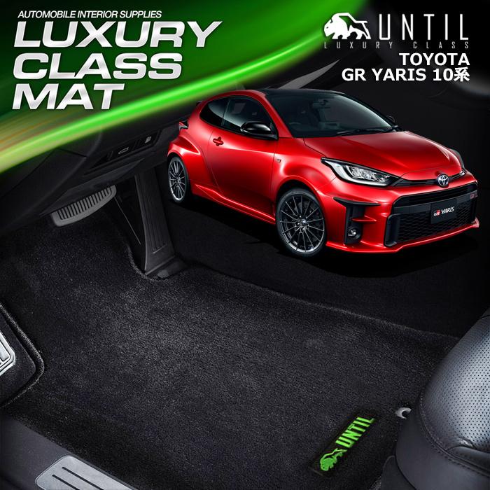 トヨタ GRヤリス 10系 TOYOTA GRYARIS 10 フロアマット UNTIL LUXURY 