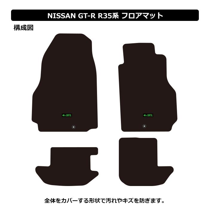 日産 GT-R R35 NISSAN GTR R35 フロアマット UNTIL LUXURY CLASS MAT 防水 日本製 ラグジュアリークラスマット｜heba｜02