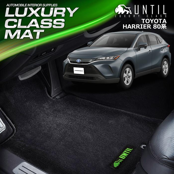 トヨタ ハリアー 80系 TOYOTA HARRIER 80 フロアマット UNTIL LUXURY 